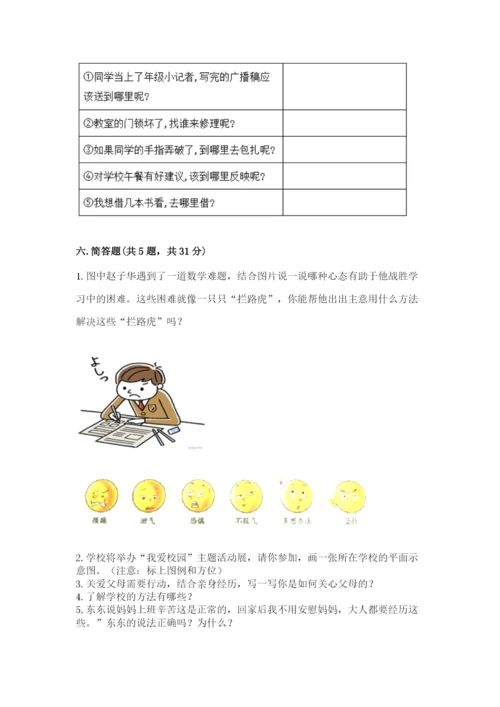 部编版三年级上册道德与法治期末测试卷带答案（研优卷）.docx