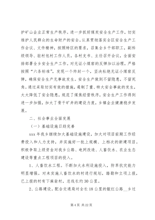 乡镇工作总结暨表彰大会上的致辞.docx