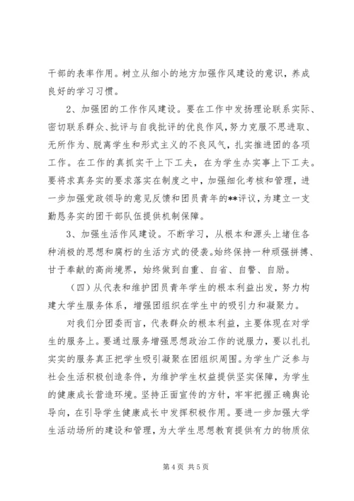 基层团干部解放思想大讨论心得体会 (4).docx