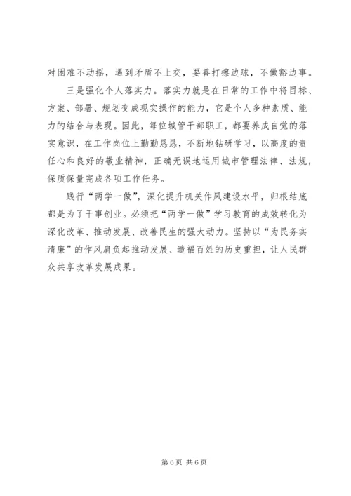 关于践行两学一做深化提升机关作风建设水平的思考.docx