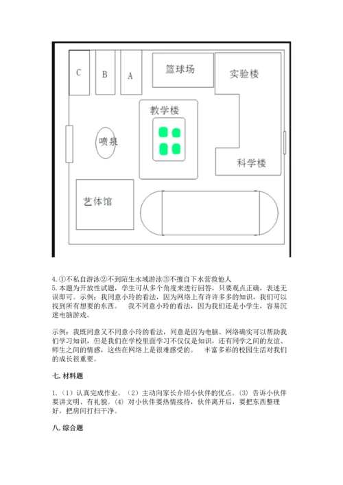 部编版三年级上册道德与法治期末测试卷带答案（考试直接用）.docx