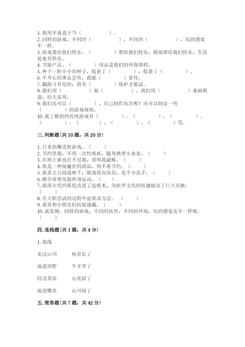 部编版二年级下册道德与法治期末测试卷【网校专用】.docx