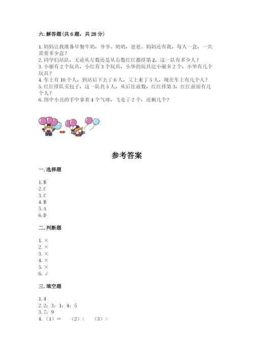 北师大版一年级上册数学期末测试卷精品（典优）.docx