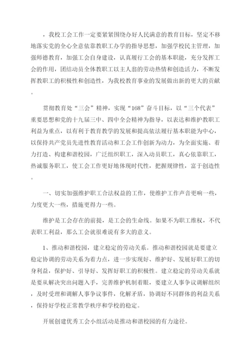 学校工会工作总结.docx