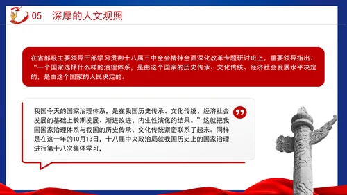 党的二十届三中全会重大意义为全面深化改革提供强大思想武器PPT课件