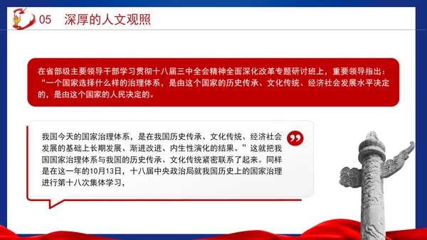 党的二十届三中全会重大意义为全面深化改革提供强大思想武器PPT课件