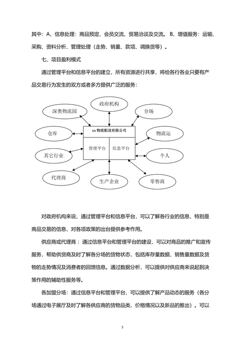 物流策划方案