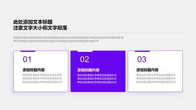 关系页-紫色简约风3项并列关系矩阵图示