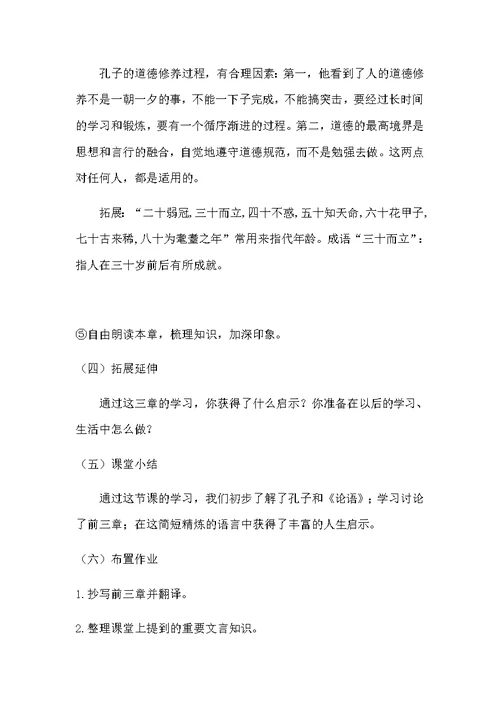 《论语十二章》教案