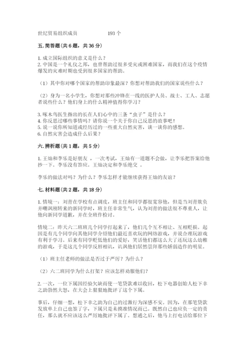 部编版六年级下册道德与法治期末测试卷（夺冠）.docx