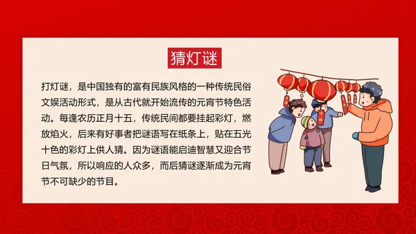 正月十五元宵节主题班会PPT课件