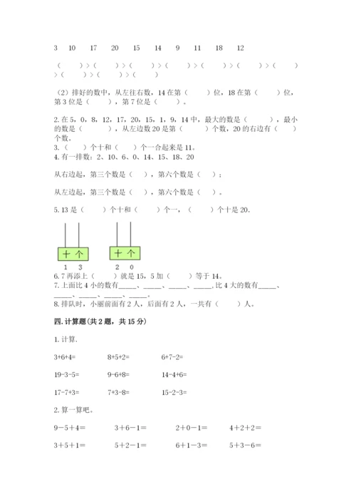 2022人教版一年级上册数学期末考试试卷及答案（夺冠）.docx
