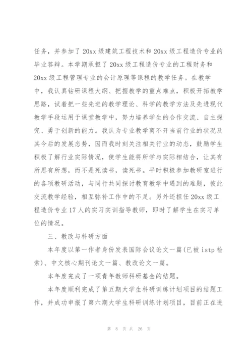 政治学期教师工作总结700字.docx