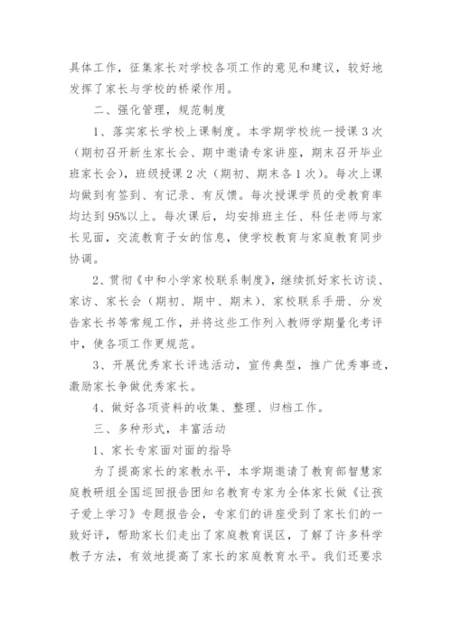 家庭教育讲座活动总结.docx