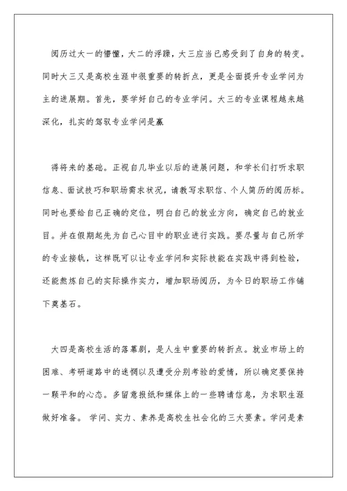 大学学业规划书(大一新生四年规划)