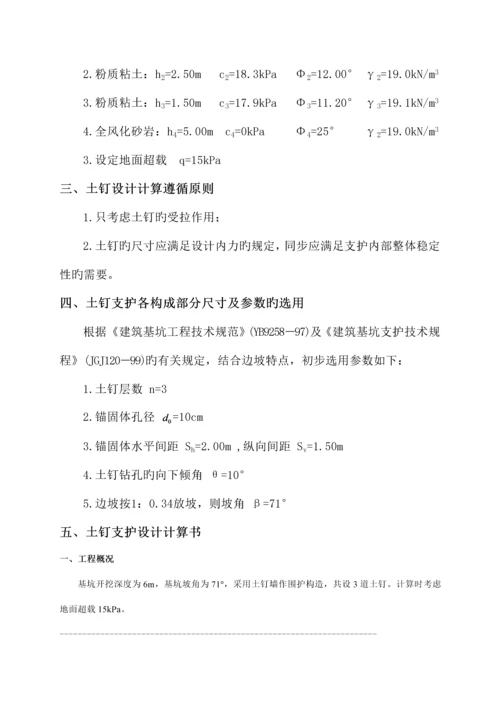 基坑支护土钉墙设计综合施工专题方案.docx