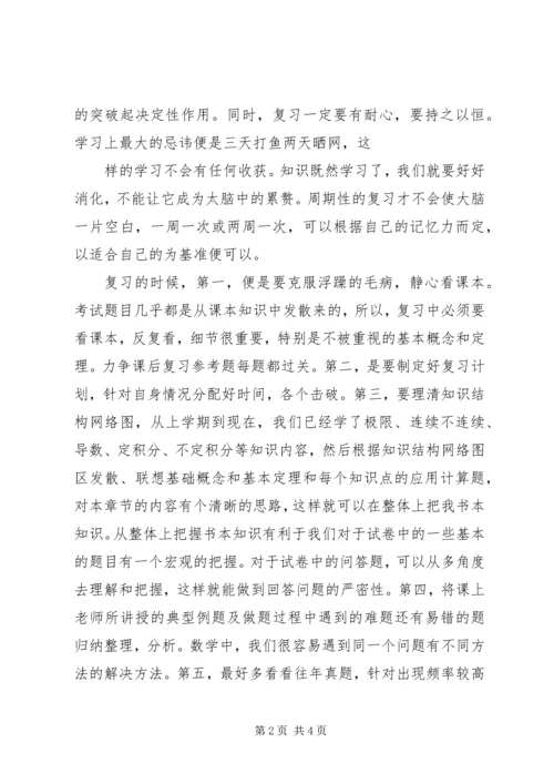 学习微积分的感想.docx