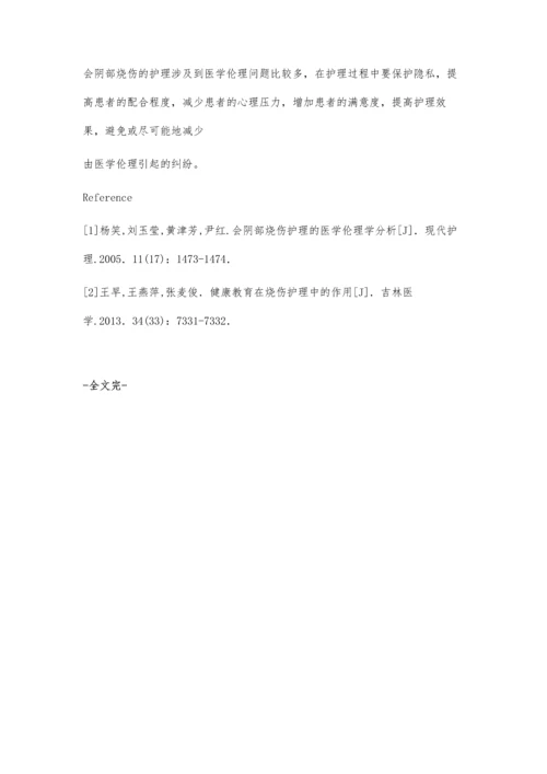 小儿会阴部烧伤护理.docx