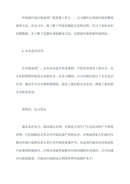 垃圾处理厂实习报告