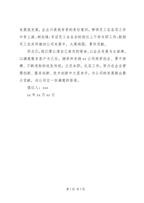 企业倡议书范文3篇.docx