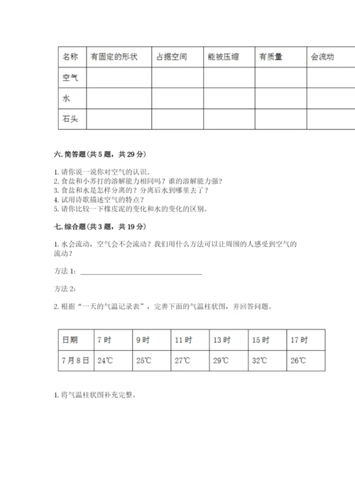 教科版三年级上册科学期末测试卷（考点精练）.docx