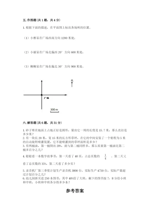 人教版六年级上册数学期末测试卷附答案【综合题】.docx