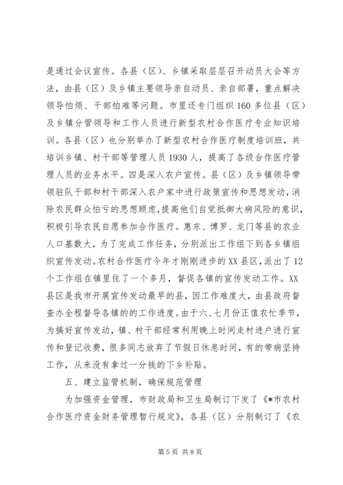 农村合作医疗会议发言.docx