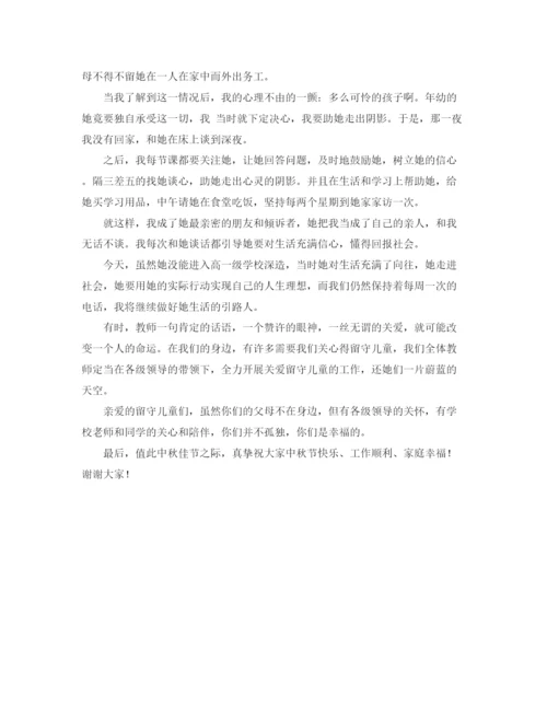 精编之关爱留守儿童座谈会的七年级班主任发言稿范文.docx