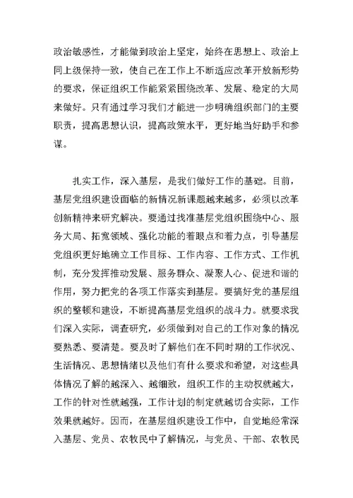 学习全国组织工作会议精神心得体会