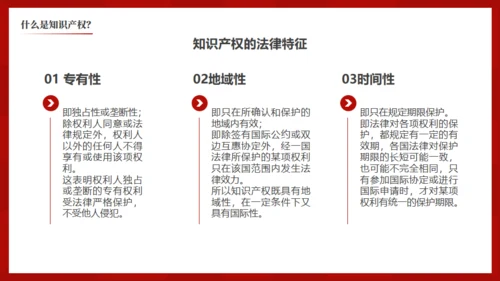 简约大气世界知识产权日通用PPT模版