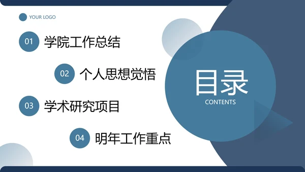 简约几何色块大学辅导员年终总结PPT模板