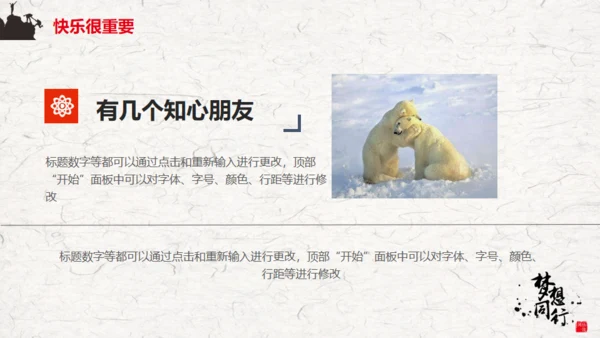 梦想同行励志主题通用PPT模板