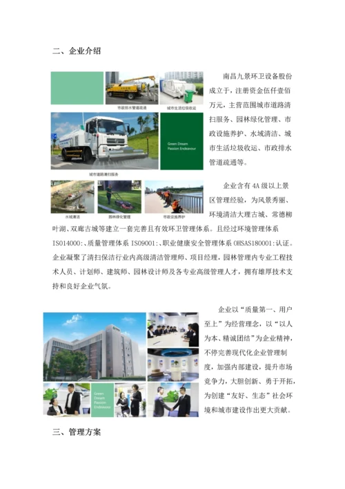 城市湿地公园管理实施专业方案.docx