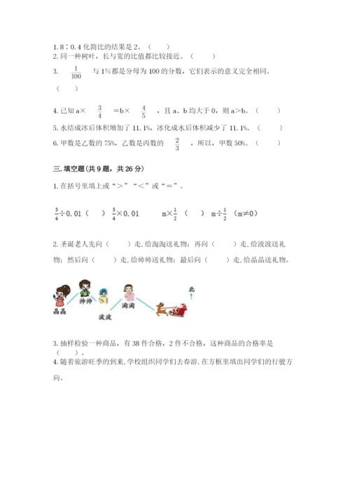 小学数学六年级上册期末测试卷及答案【名校卷】.docx