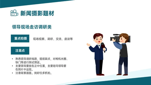 绿色卡通插画风新闻摄影知识培训PPT课件