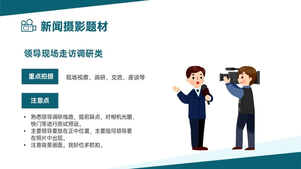 绿色卡通插画风新闻摄影知识培训PPT课件