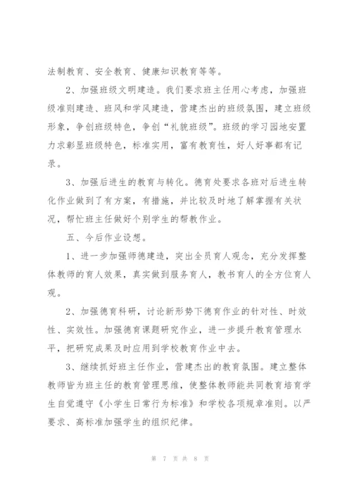 小学班主任年终工作个人总结范文.docx