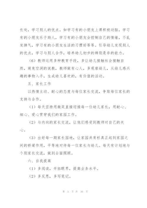 幼儿园中班班务工作计划.docx