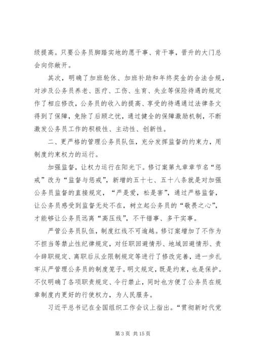 学习新《公务员法》有感八篇.docx