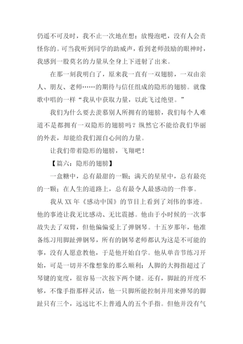 隐形的翅膀作文-1.docx