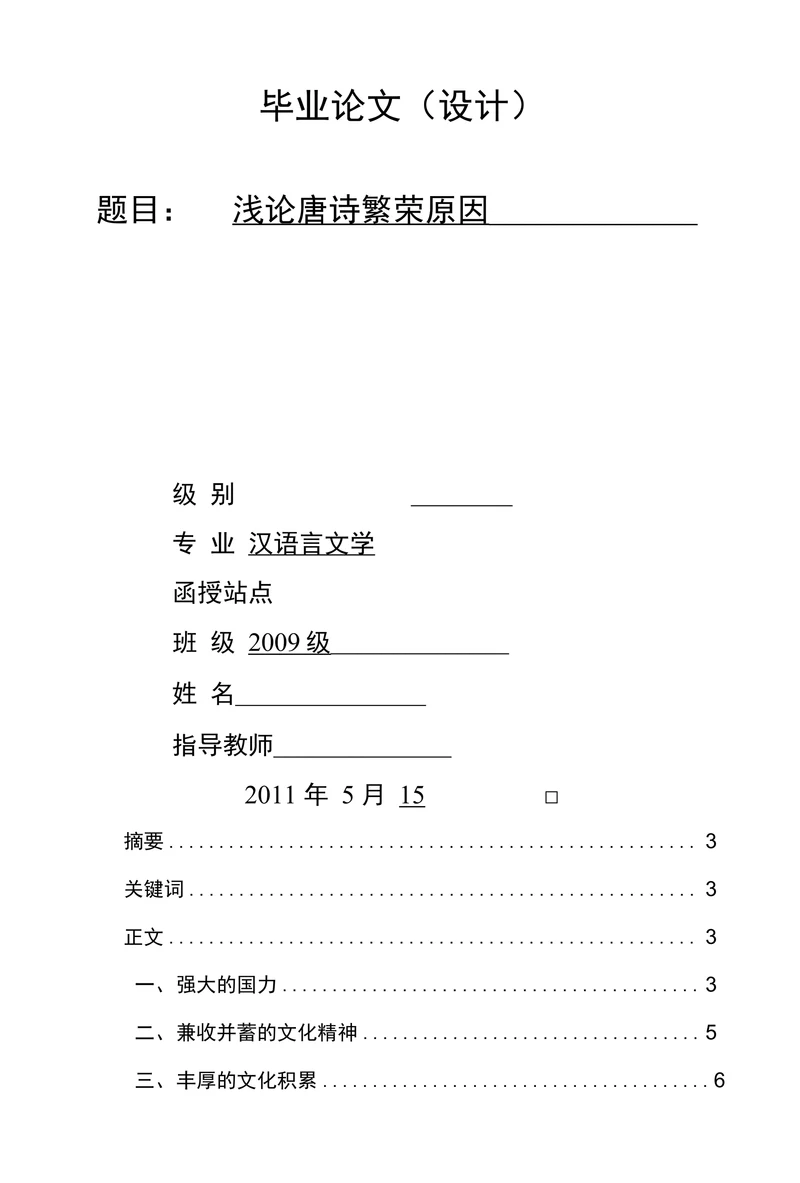 浅论唐诗繁荣原因