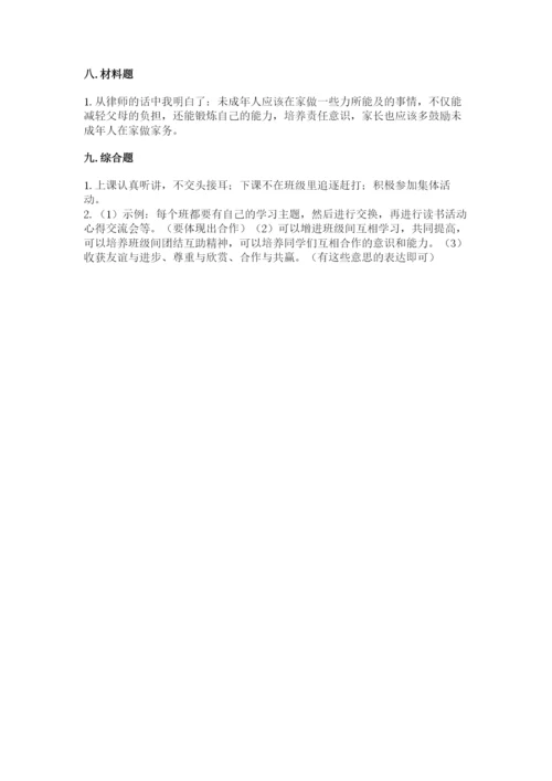 部编版四年级上册道德与法治期中测试卷精品（典型题）.docx