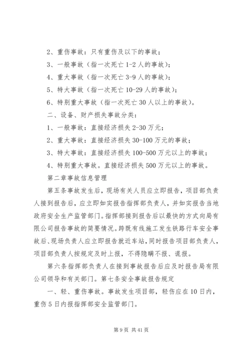 医院安全生产事故管理办法.docx