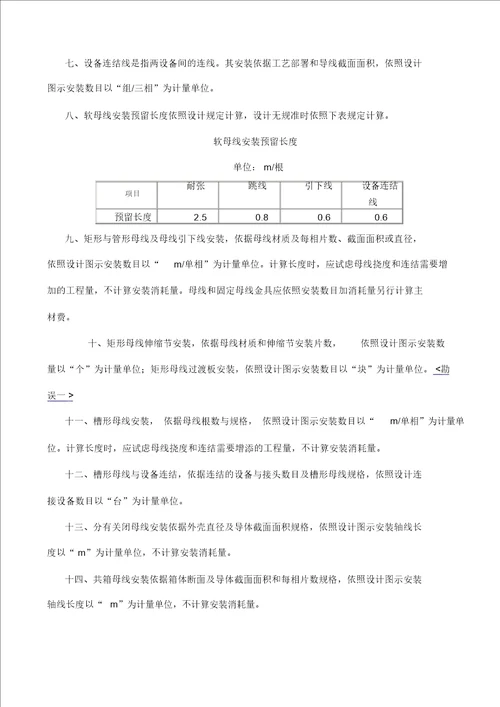 定额第四册电气设备