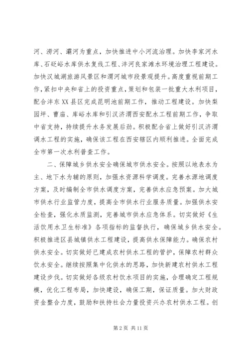 市水务局年度工作计划参考.docx