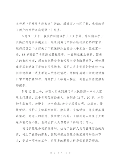开展2022护士节活动总结.docx