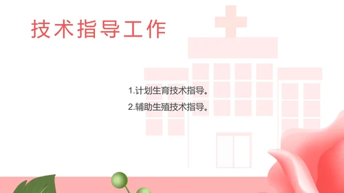 粉色扁平风妇幼保健处工作总结PPT模板