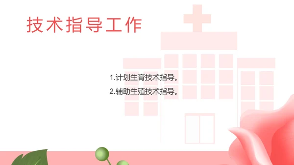粉色扁平风妇幼保健处工作总结PPT模板