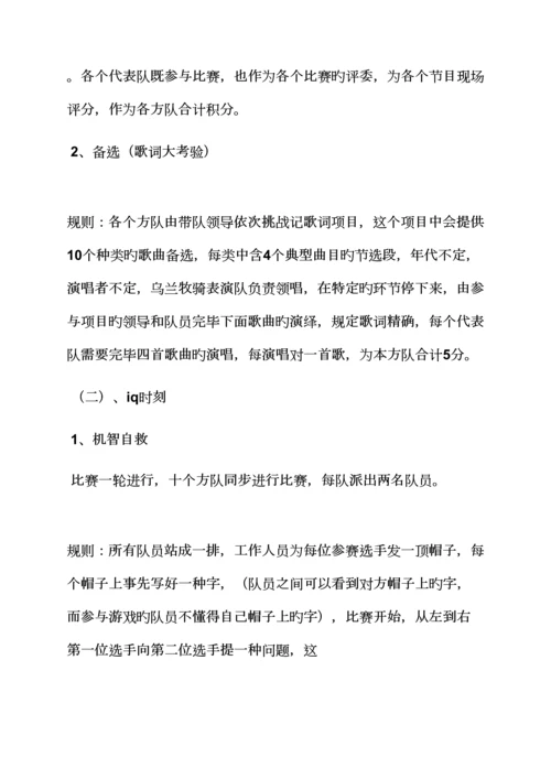 单位联谊会活动专题方案.docx