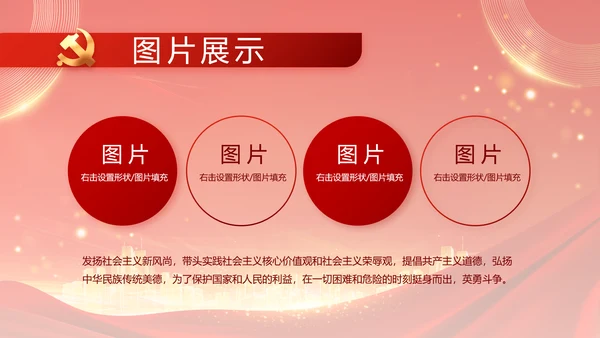 红色党建民主生活会学习主题动态PPT模板